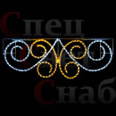 Оформление улицы - перетяжка "Двойной узор" 0,6 х 2 м белая тепло-белая